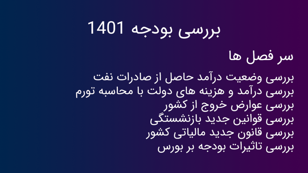 بودجه1401-1